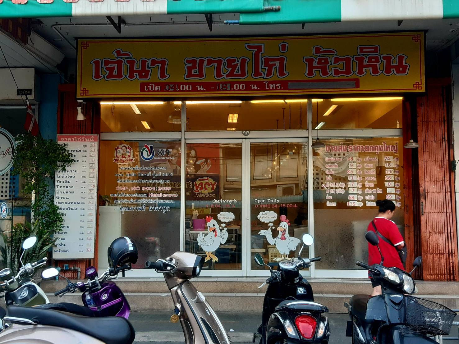 ร้านเจ๊นา ขายไก่ - หัวหิน