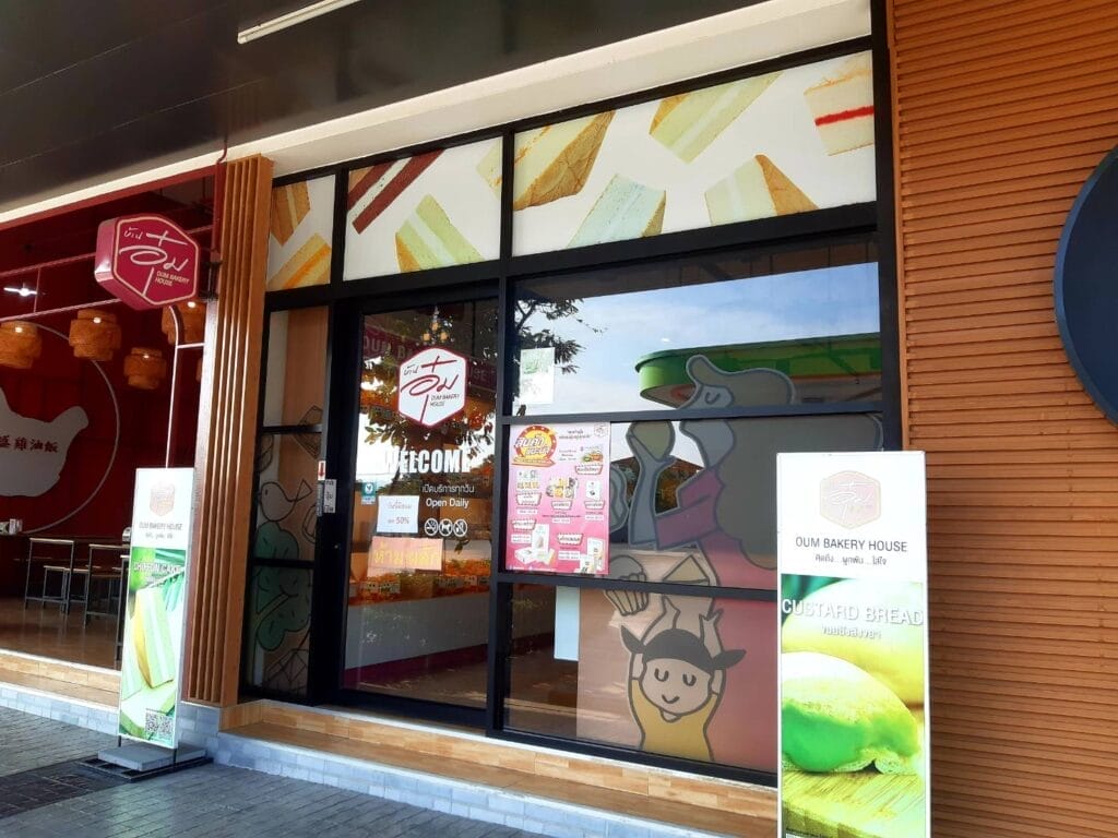 ร้านอุ๋ม ของฝาก