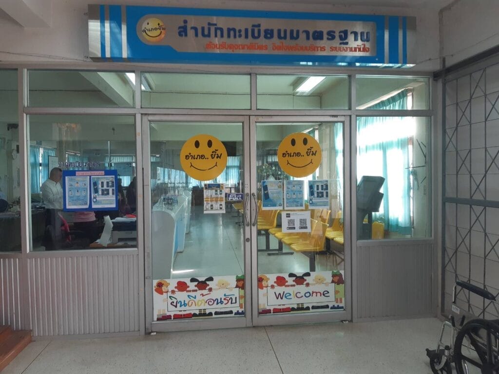 ที่ว่าการอำเภอหัวหิน สำนักงานทะเบียน